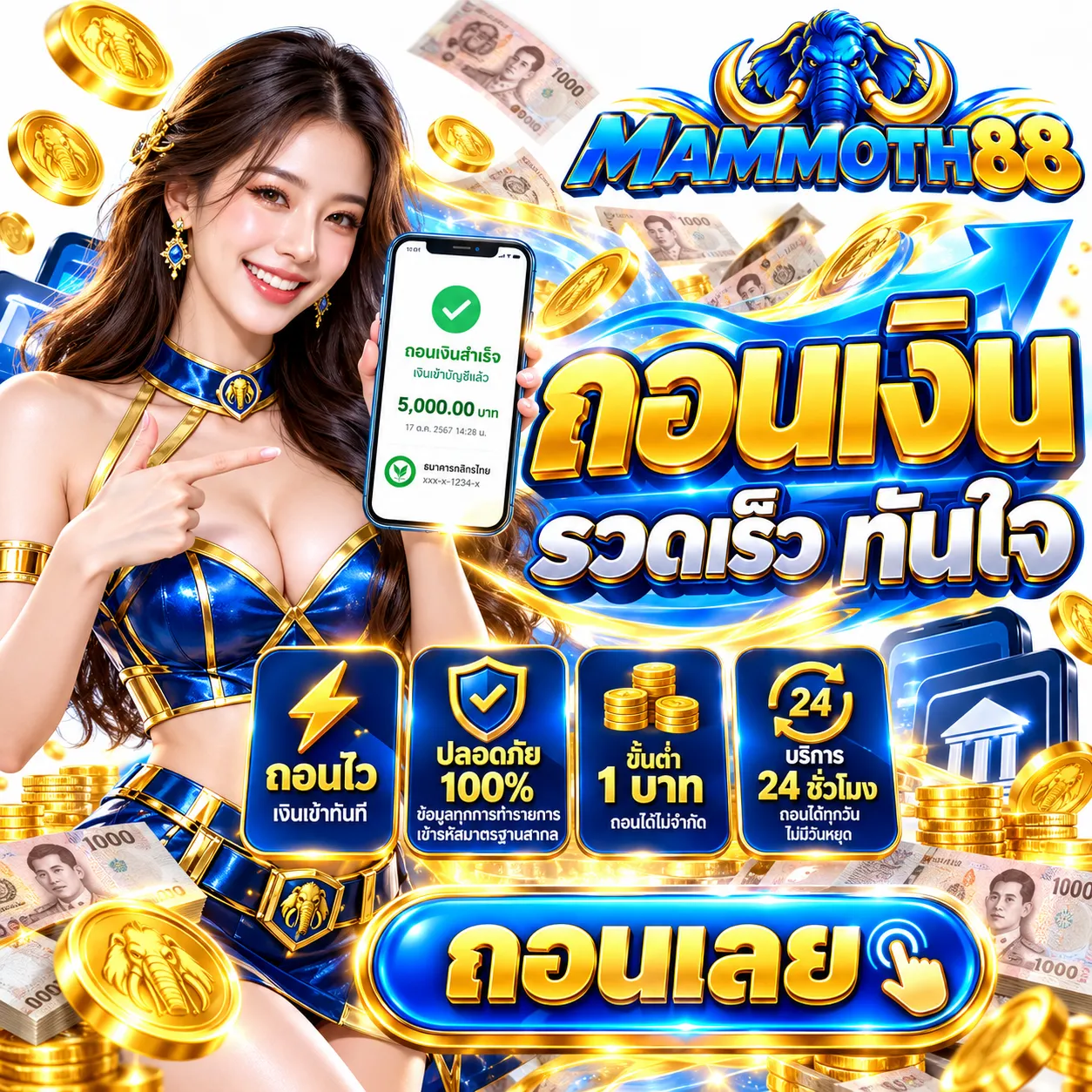 ฝาก ถอน อัตโนมัติ 24 ชั่วโมง 2 วินาทีก็เล่นได้ ไม่ต้องแจ้ง